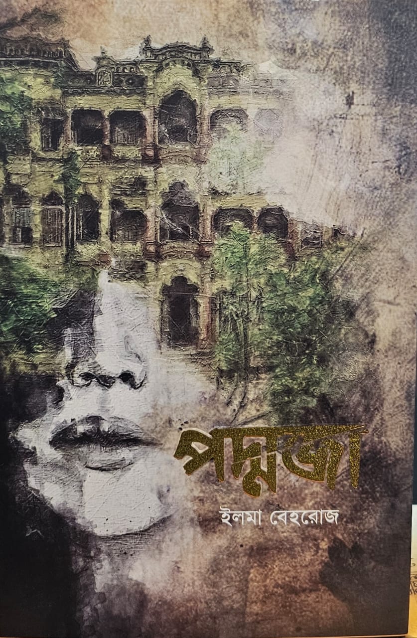 পদ্মজা ব্ল্যাক এডিশন