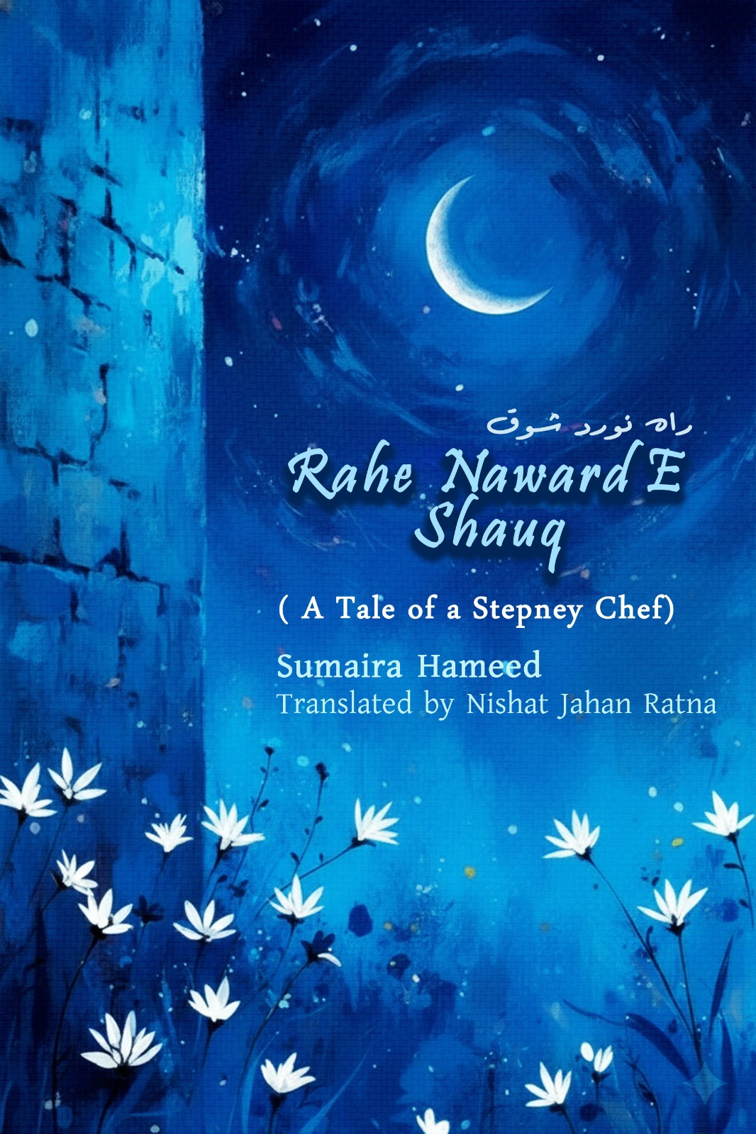 রাহে নওয়ার্দ-ই-শৌক