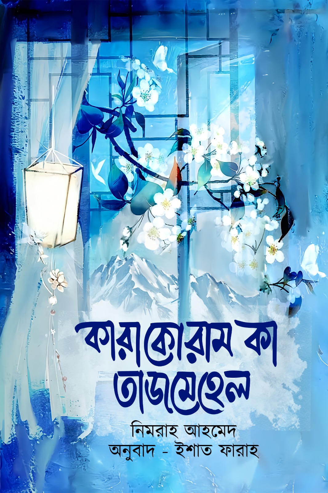 কারাকোরাম কা তাজমেহেল