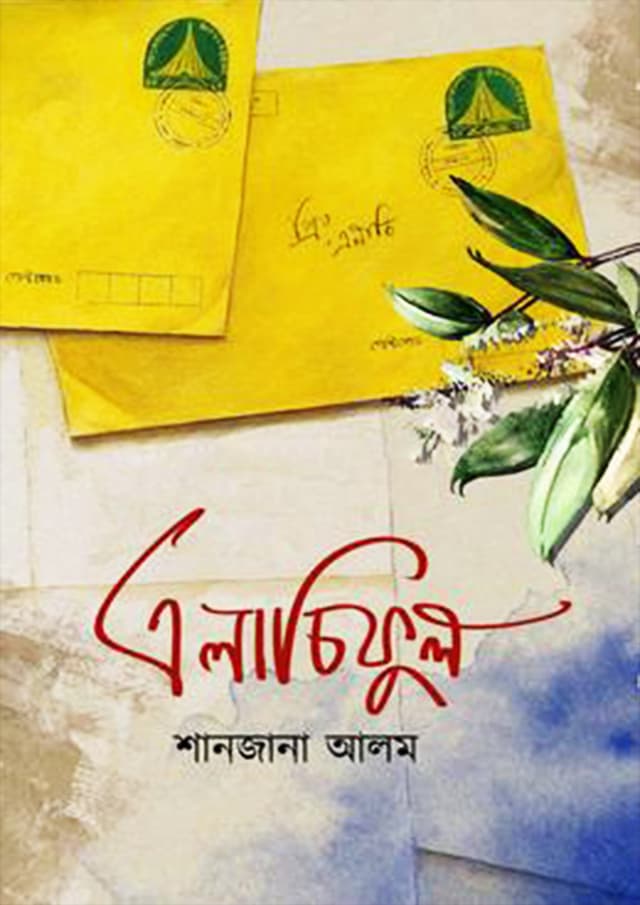 এলাচিফুল
