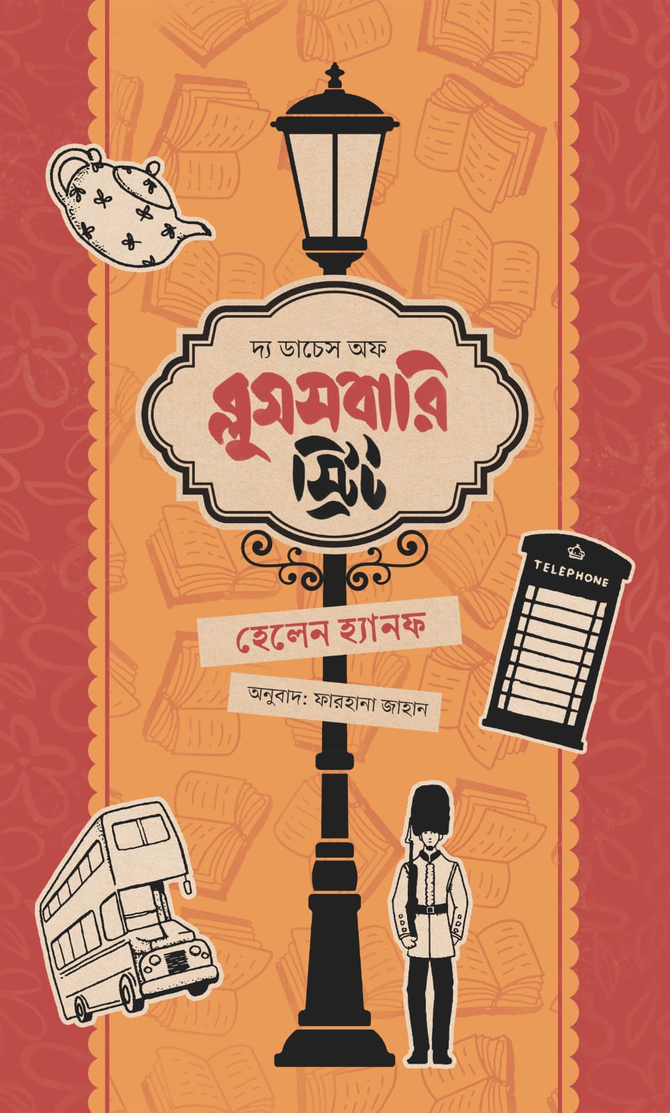 দ্য ডাচেস অফ ব্লুমসবারি স্ট্রিট