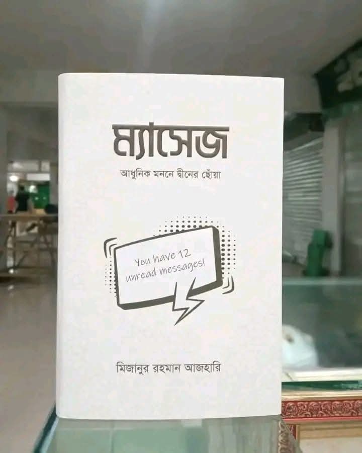 ম্যাসেজ