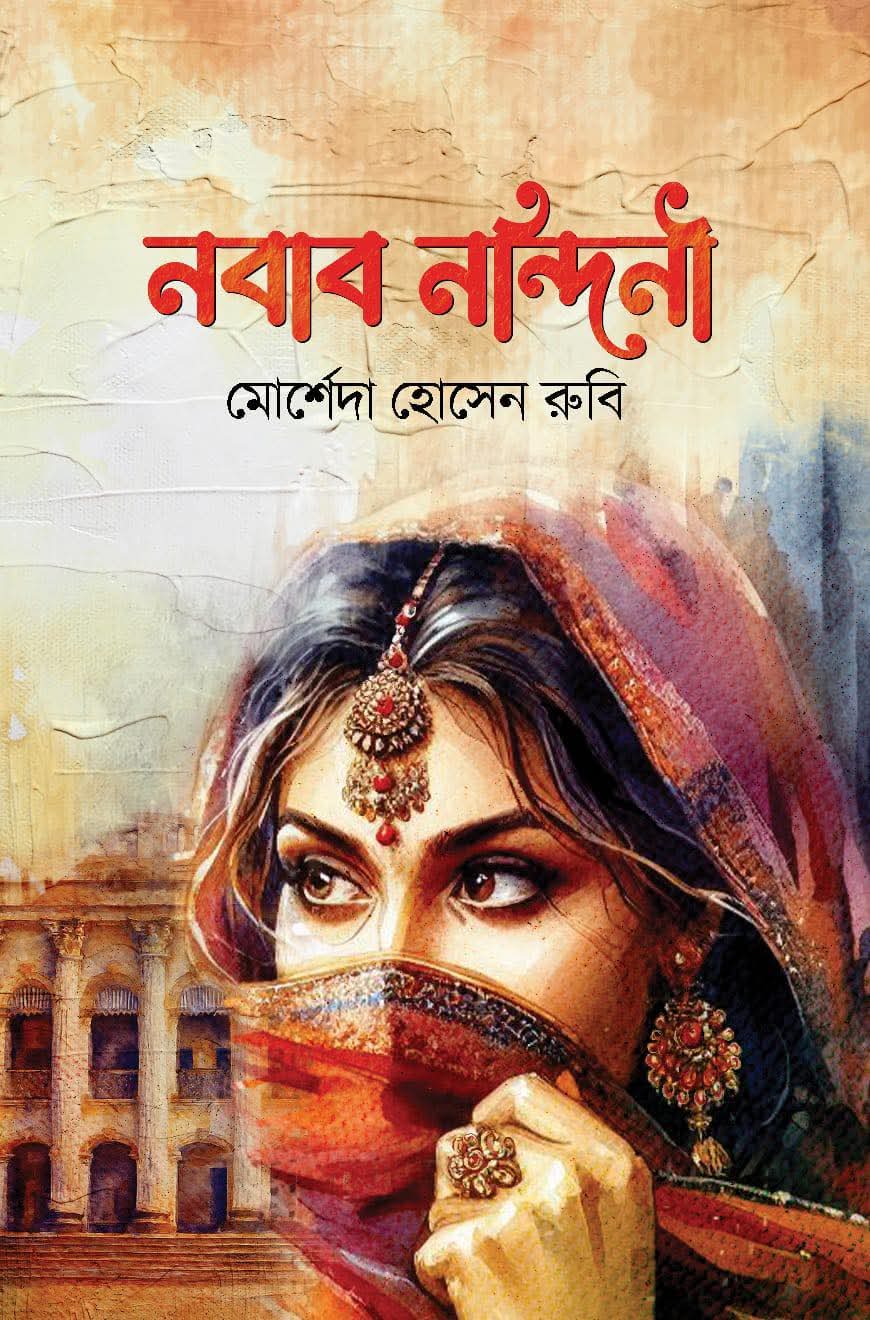 নবাব নন্দিনী