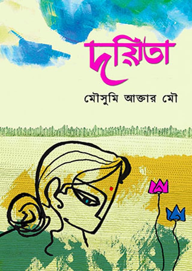 দয়িতা