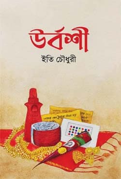 উর্বশী