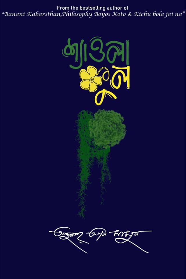 শ্যাওলা ফুল