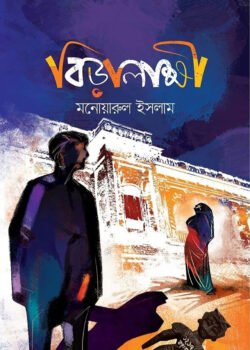 বিড়ালাক্ষী