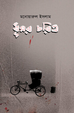 ধূসর চরিত্র