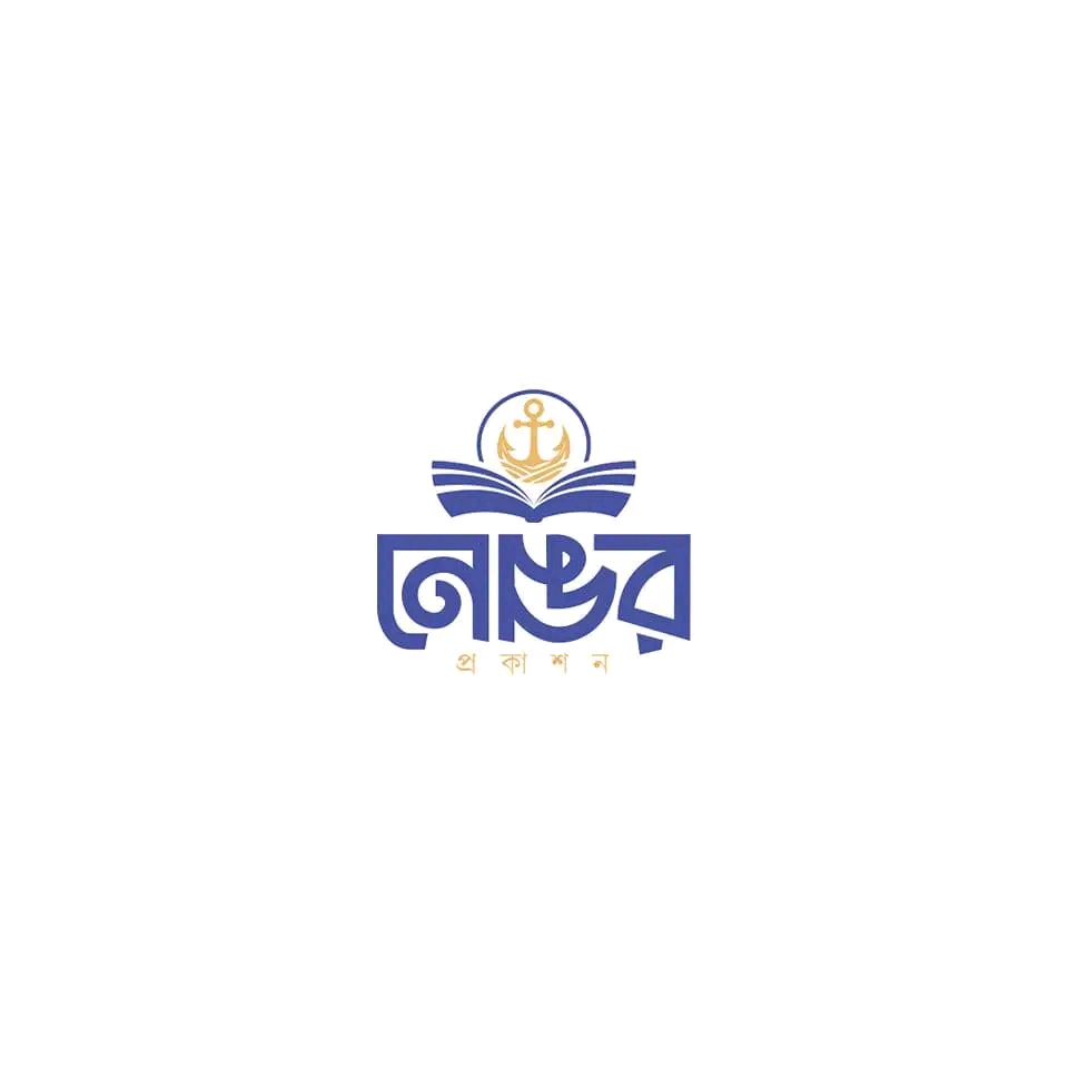 নোঙর প্রকাশন