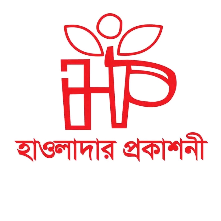 হাওলাদার প্রকাশনী